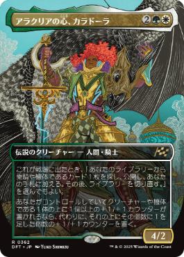 【JPN】【Foil】■ボーダーレス■《アラクリアの心、カラドーラ/Caradora, Heart of Alacria》[DFT]