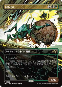【JPN】【Foil】■ボーダーレス■《屑転がし/Debris Beetle》[DFT]