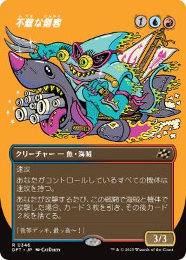 【JPN】【Foil】■ボーダーレス■《不敵な剣客/Fearless Swashbuckler》[DFT]