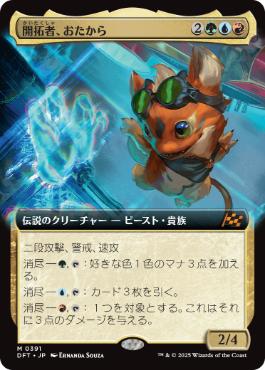 【JPN】【Foil】■拡張アート■《開拓者、おたから/Loot, the Pathfinder》[DFT]