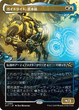 【JPN】【Foil】■ボーダーレス■《ガイドライト、雲水核/Mendicant Core, Guidelight》[DFT]
