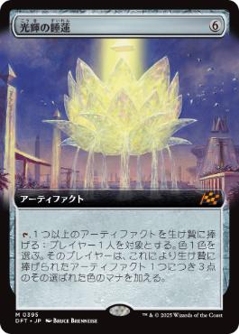 【JPN】【Foil】■拡張アート■《光輝の睡蓮/Radiant Lotus》[DFT]