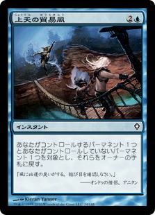 【JPN】《上天の貿易風/AEther Tradewinds》[WWK]