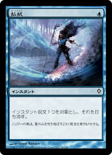 【JPN】《払拭/Dispel》[WWK]