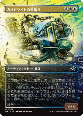 【JPN】■ボーダーレス■《ガイドライトの道拓き/Guidelight Pathmaker》[DFT]
