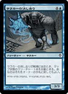 【JPN】《サラカーの消し去り/Surrakar Banisher》[WWK]