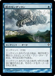 【JPN】《風のゼンディコン/Wind Zendikon》[WWK]