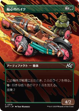 【JPN】■ボーダーレス■《輪心のバイク/Veloheart Bike》[DFT]