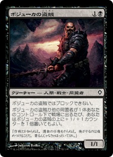 【JPN】《ボジューカの盗賊/Bojuka Brigand》[WWK]