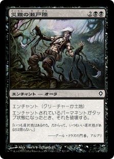 【JPN】《災難の瀬戸際/Brink of Disaster》[WWK]