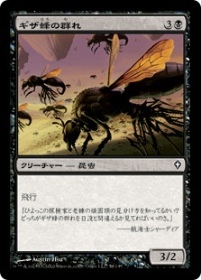 【JPN】《ギザ蜂の群れ/Jagwasp Swarm》[WWK]