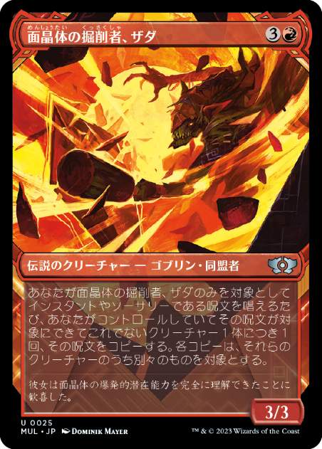 【JPN】【Foil】《面晶体の掘削者、ザダ/Zada, Hedron Grinder》[MUL]