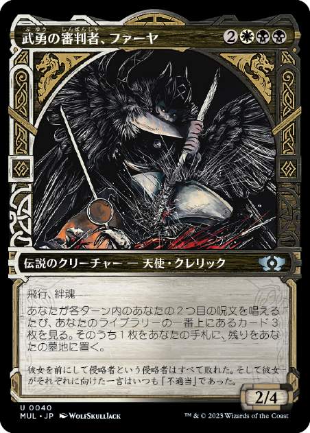 【JPN】【Foil】《武勇の審判者、ファーヤ/Firja, Judge of Valor》[MUL]