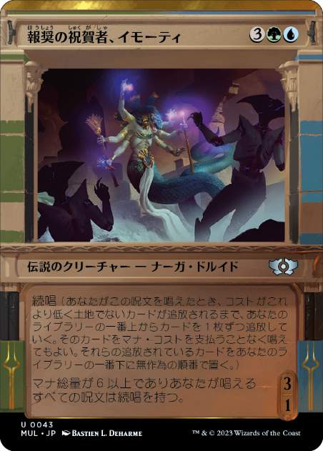 【JPN】【Foil】《報奨の祝賀者、イモーティ/Imoti, Celebrant of Bounty》[MUL]