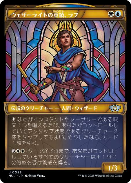 【JPN】《ウェザーライトの重鎮、ラフ/Raff, Weatherlight Stalwart》[MUL]