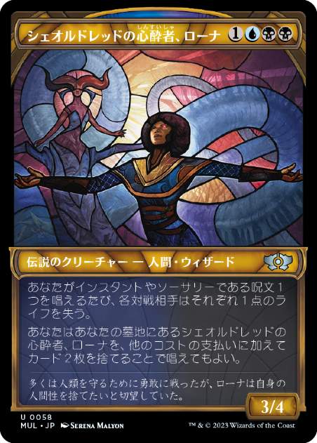 【JPN】《シェオルドレッドの心酔者、ローナ/Rona, Sheoldred's Faithful》[MUL]