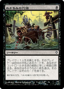 【JPN】《ぬかるみの代価/Mire's Toll》[WWK]