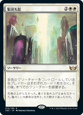 【JPN】《集団失踪/Depopulate》[SNC]
