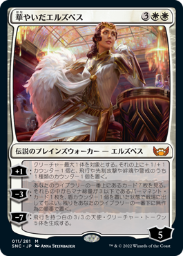 【JPN】《華やいだエルズペス/Elspeth Resplendent》[SNC]