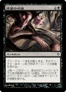 【JPN】《墳墓の呪詛/Tomb Hex》[WWK]