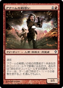 【JPN】《アクームの戦歌い/Akoum Battlesinger》[WWK]