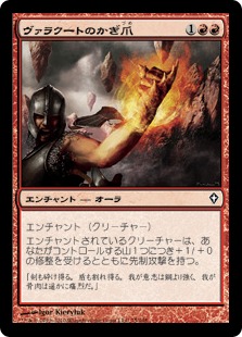 【JPN】《ヴァラクートのかぎ爪/Claws of Valakut》[WWK]