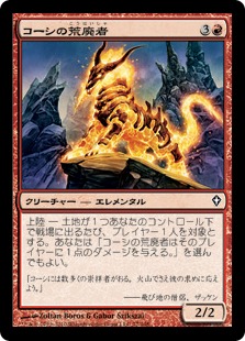 【JPN】《コーシの荒廃者/Cosi's Ravager》[WWK]