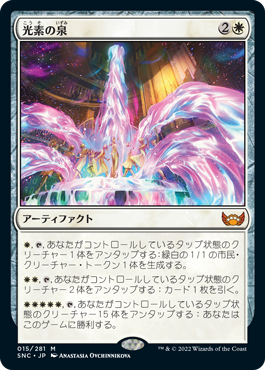【JPN】《光素の泉/Halo Fountain》[SNC]