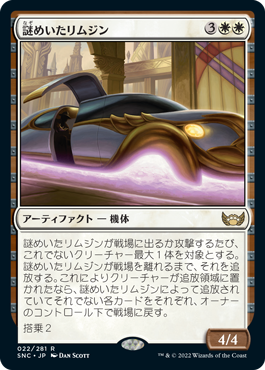 【JPN】《謎めいたリムジン/Mysterious Limousine》[SNC]