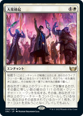 【JPN】《大衆蜂起/Rabble Rousing》[SNC]