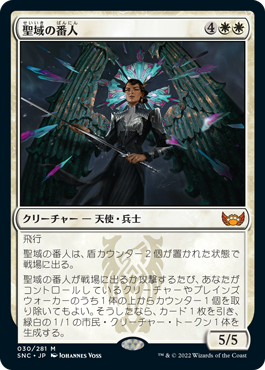 【JPN】《聖域の番人/Sanctuary Warden》[SNC]