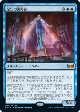 【JPN】《全知の調停者/All-Seeing Arbiter》[SNC]