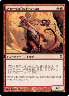 【JPN】《グロータグの打つもの/Grotag Thrasher》[WWK]