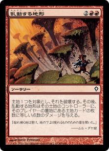 【JPN】《乱動する地形/Roiling Terrain》[WWK]
