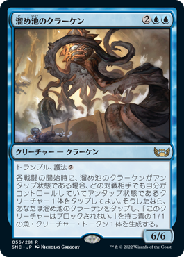 【JPN】《溜め池のクラーケン/Reservoir Kraken》[SNC]