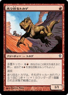 【JPN】《走り回るトカゲ/Skitter of Lizards》[WWK]