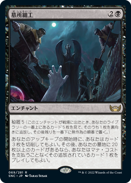 【JPN】《墓所細工/Cemetery Tampering》[SNC]