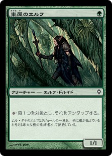 【JPN】《東屋のエルフ/Arbor Elf》[WWK]