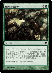 【JPN】《残忍な競争/Feral Contest》[WWK]
