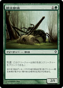 【JPN】《闘士蜘蛛/Grappler Spider》[WWK]