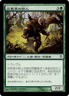 【JPN】《灰色革の狩人/Graypelt Hunter》[WWK]