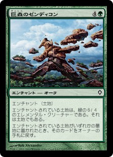 【JPN】《巨森のゼンディコン/Vastwood Zendikon》[WWK]