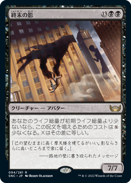 【JPN】《終末の影/Shadow of Mortality》[SNC]