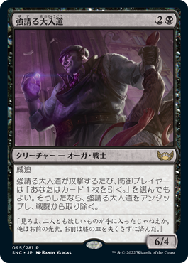 【JPN】《強請る大入道/Shakedown Heavy》[SNC]