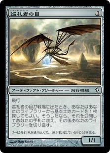 【JPN】《巡礼者の目/Pilgrim's Eye》[WWK]