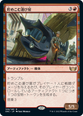 【JPN】《貯めこむ運び屋/Hoard Hauler》[SNC]