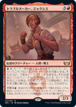 【JPN】《トラブルメーカー、ジャクシス/Jaxis, the Troublemaker》[SNC]