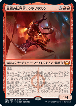 【JPN】《異端の法務官、ウラブラスク/Urabrask, Heretic Praetor》[SNC]
