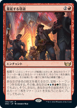 【JPN】《蔓延する窃盗/Widespread Thieving》[SNC]