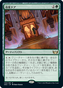 【JPN】《改変ドア/Evolving Door》[SNC]